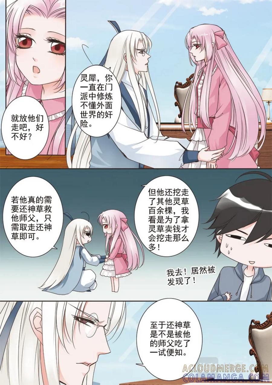 《我的师傅不是人》第十九话 第2页