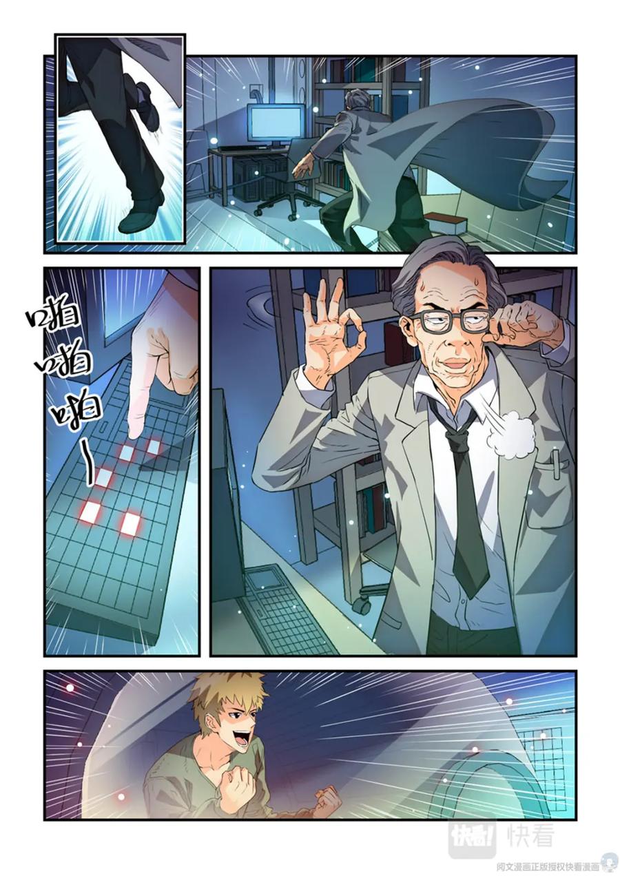 《编，接着编！》017 长生-1 第14页