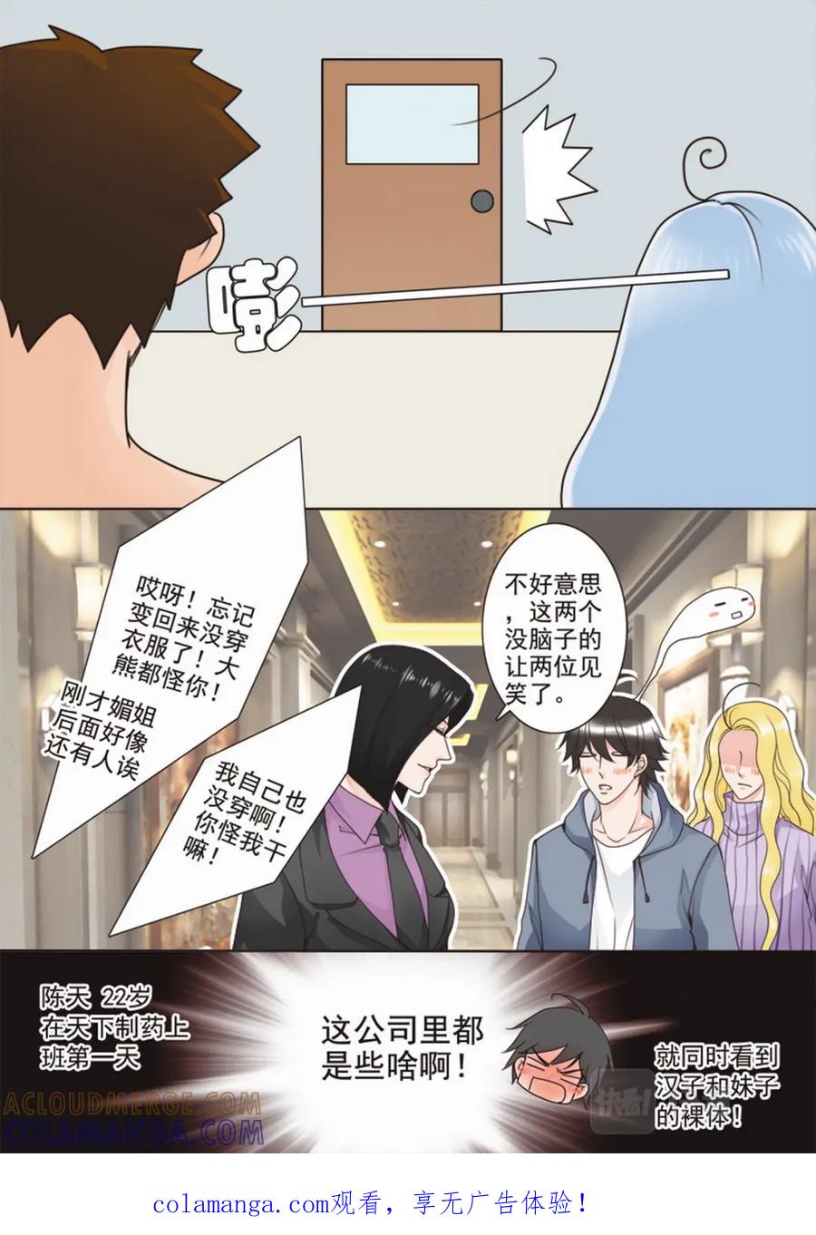 《我的师傅不是人》第二十话 第8页
