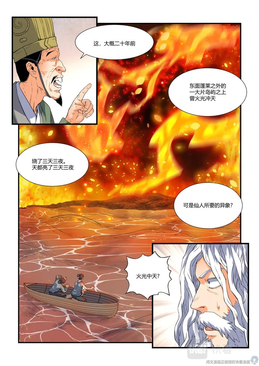 《编，接着编！》018 长生-2 第16页