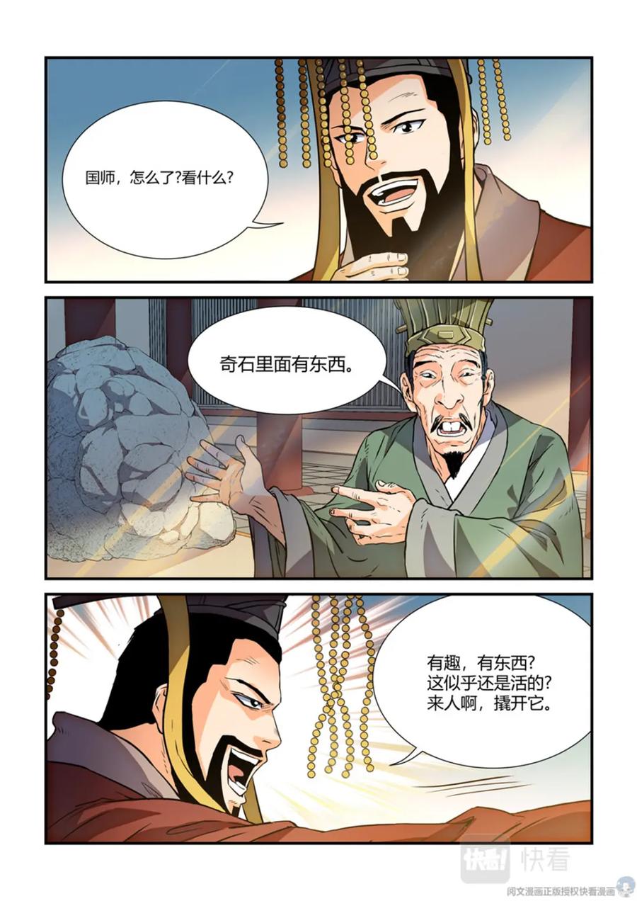 《编，接着编！》018 长生-2 第4页