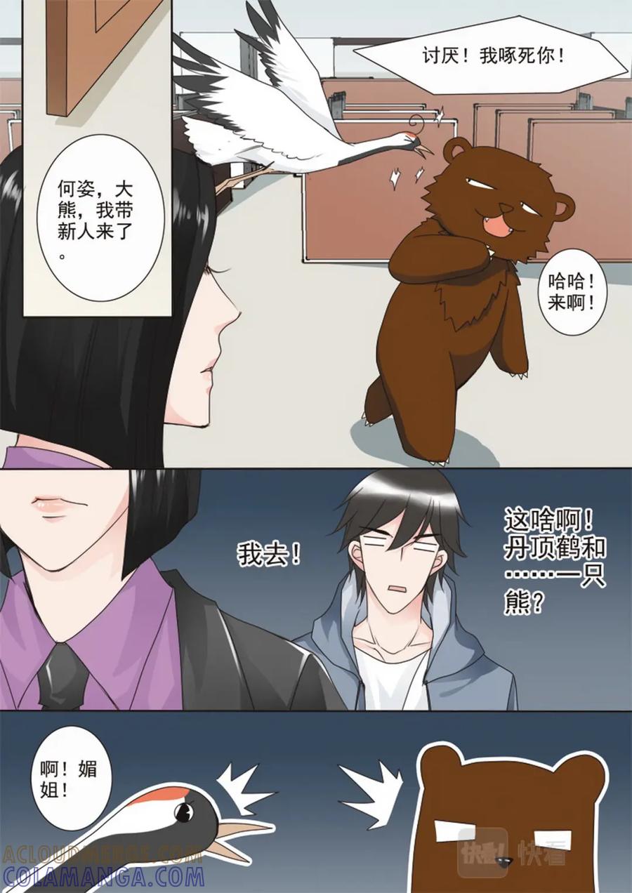 《我的师傅不是人》第二十话 第6页