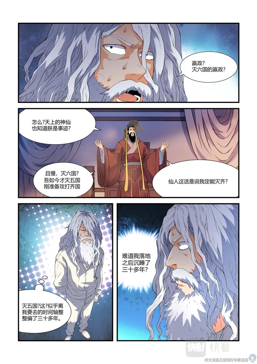 《编，接着编！》018 长生-2 第14页