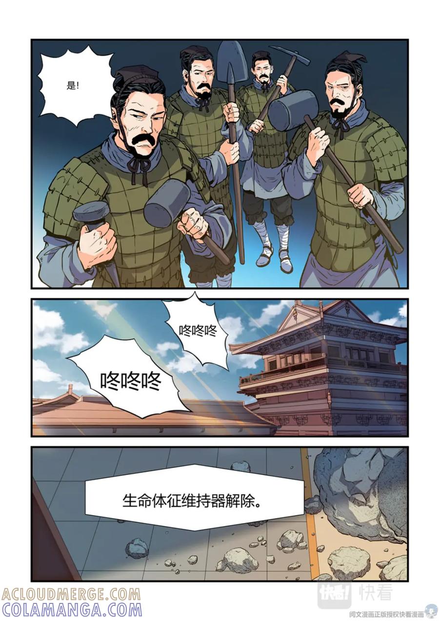 《编，接着编！》018 长生-2 第5页