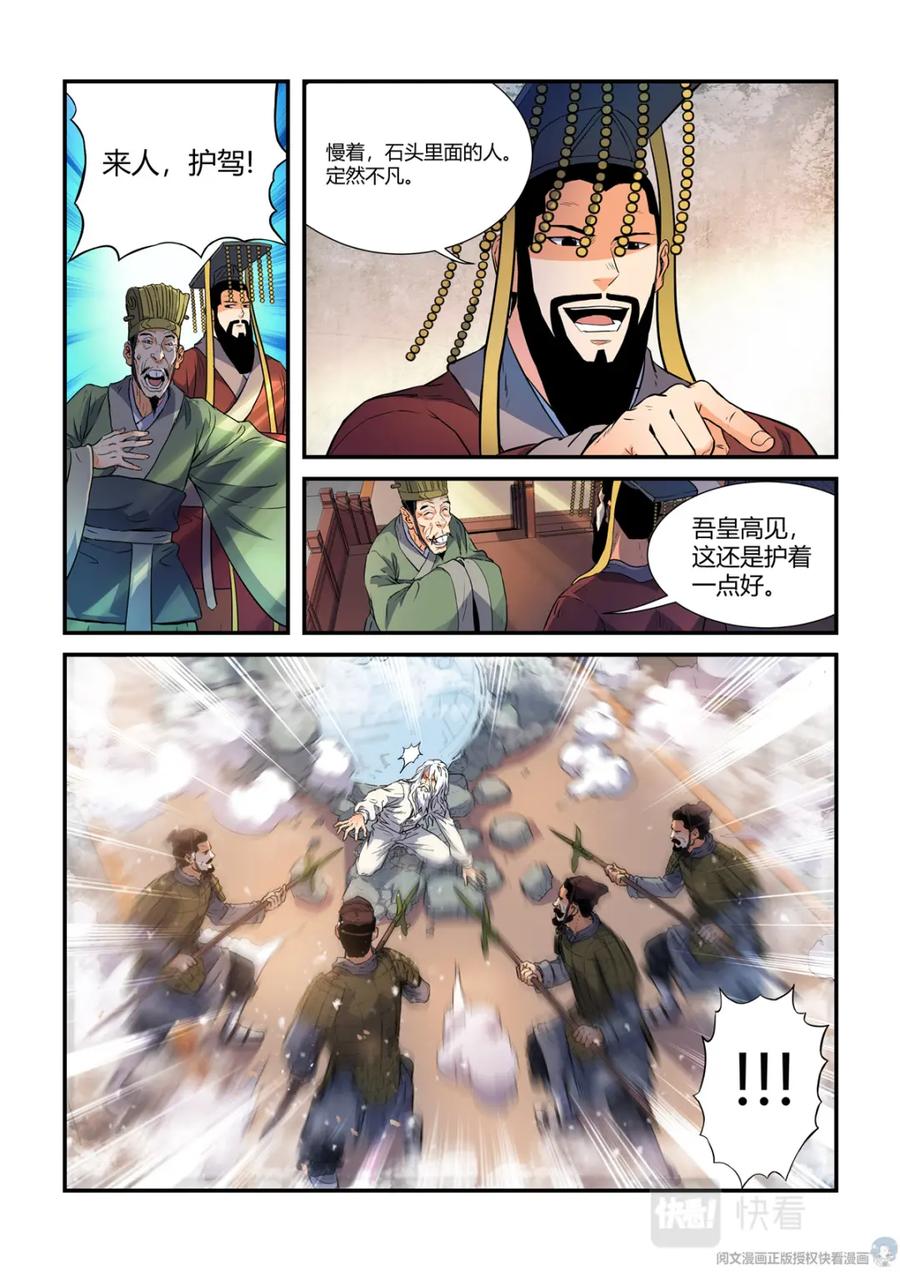 《编，接着编！》018 长生-2 第8页