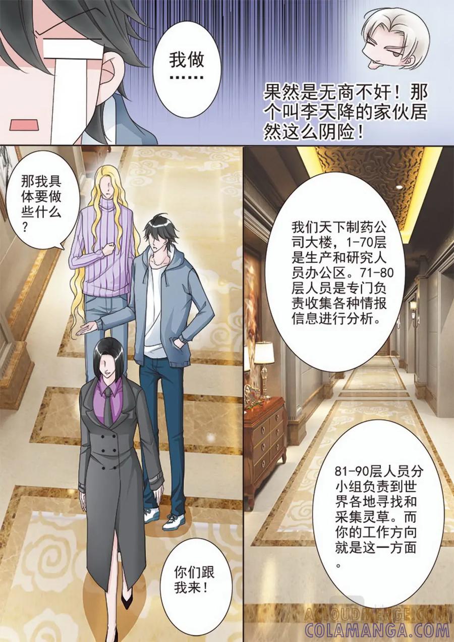 《我的师傅不是人》第二十话 第4页