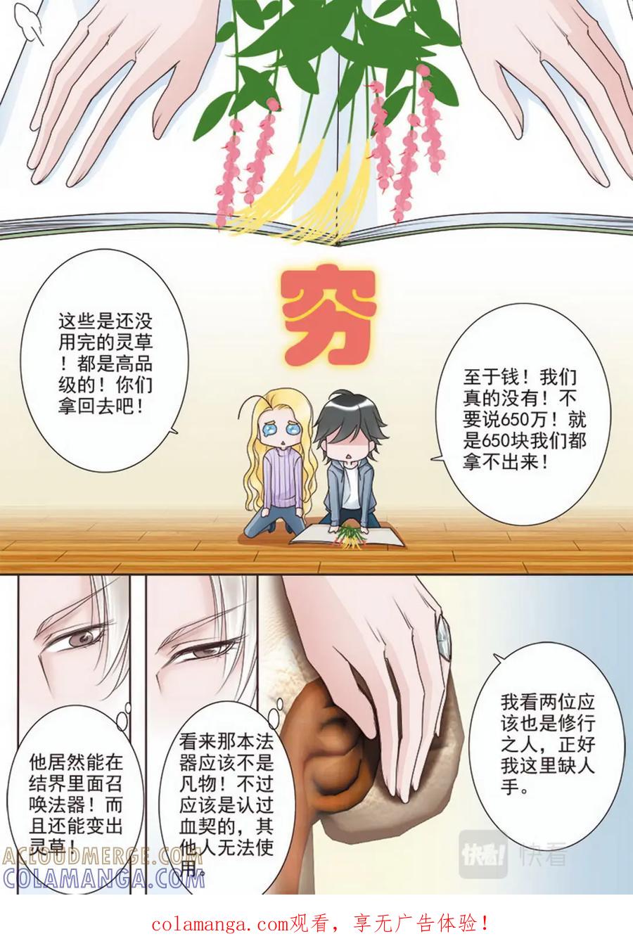 《我的师傅不是人》第二十话 第1页