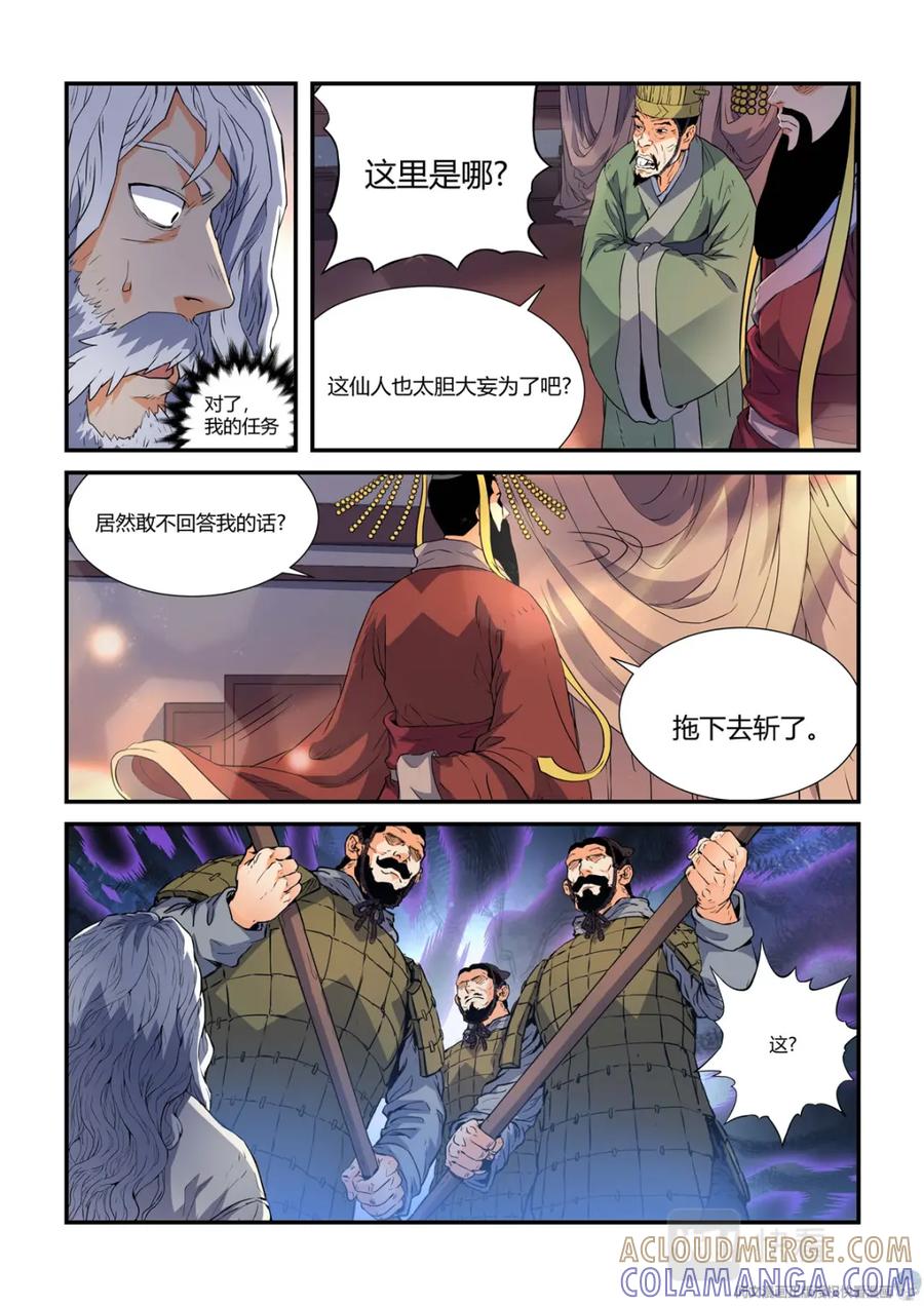 《编，接着编！》018 长生-2 第11页