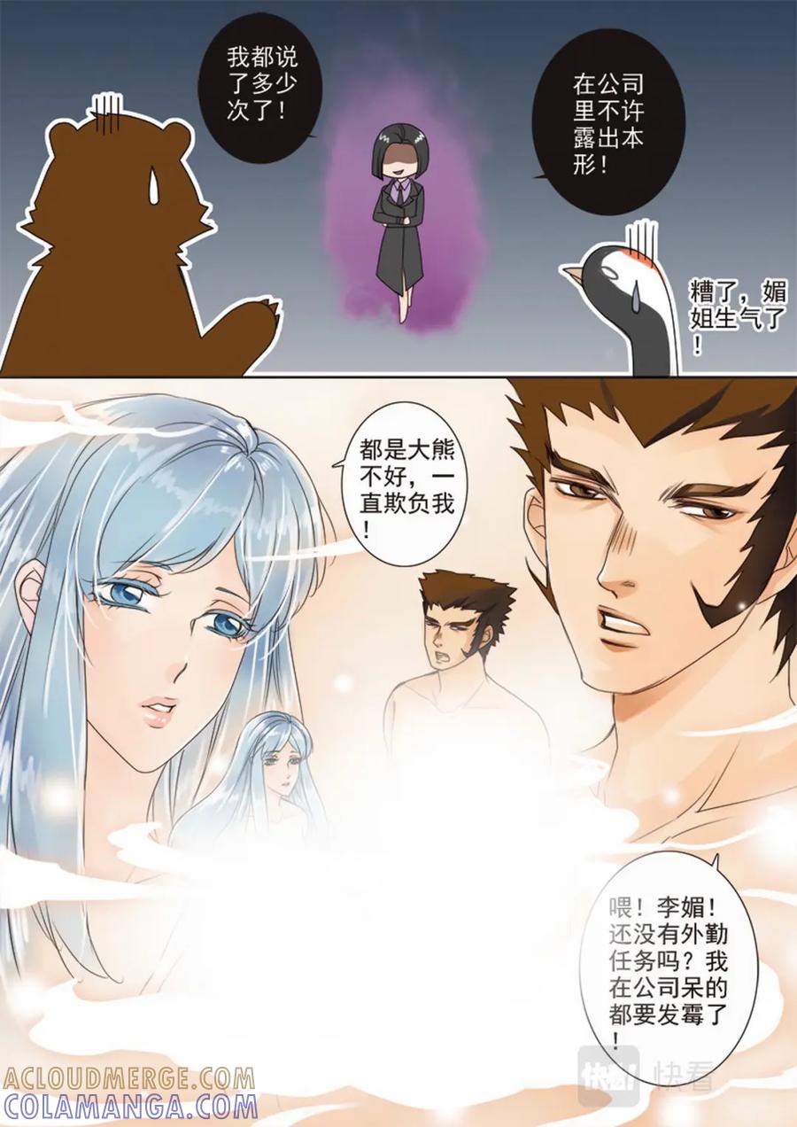 《我的师傅不是人》第二十话 第7页