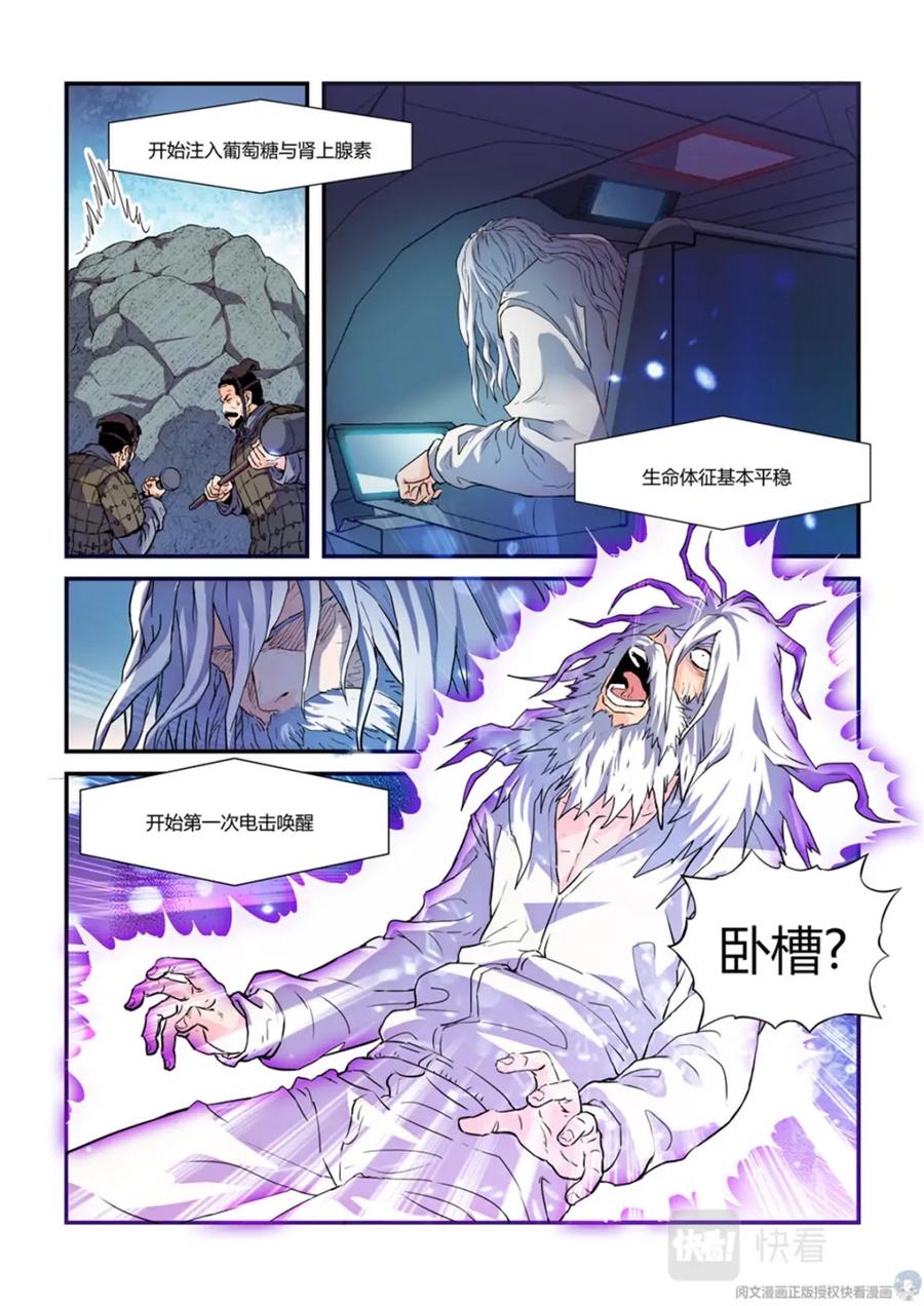 《编，接着编！》018 长生-2 第6页