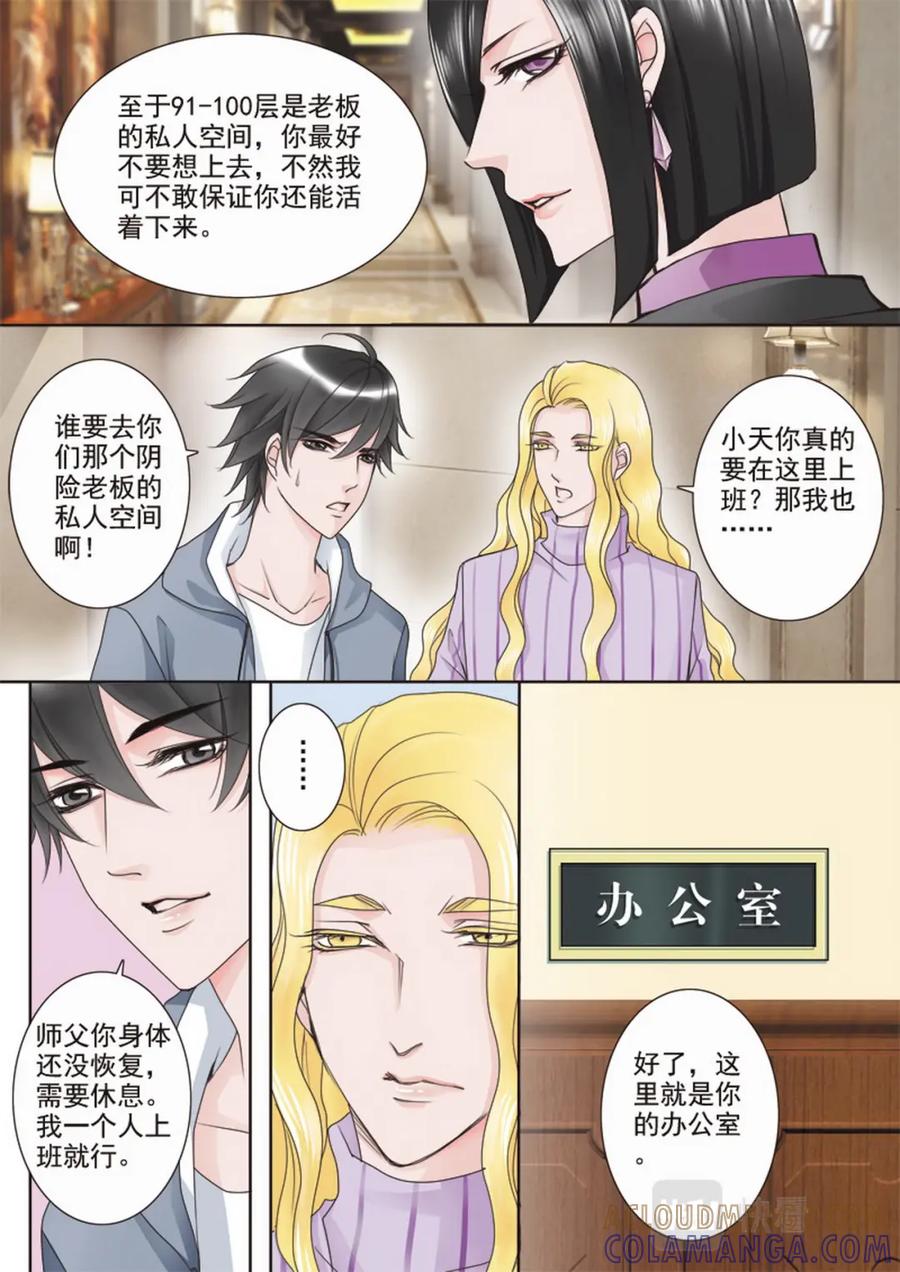 《我的师傅不是人》第二十话 第5页
