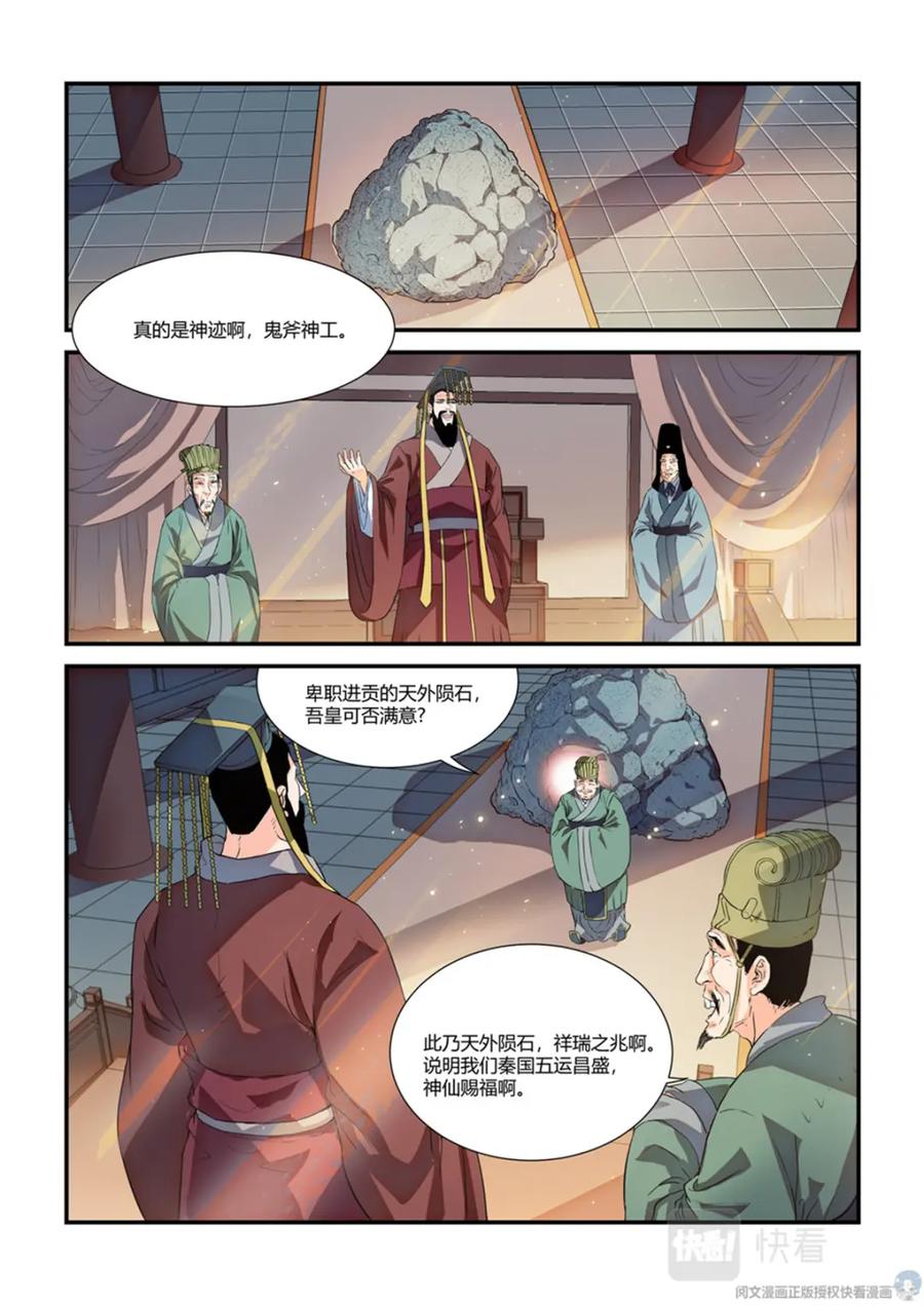 《编，接着编！》018 长生-2 第2页