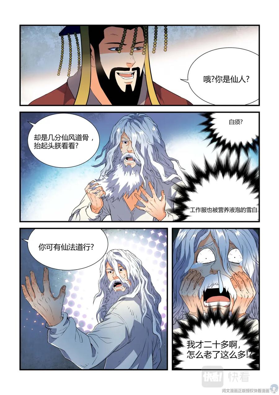 《编，接着编！》018 长生-2 第10页