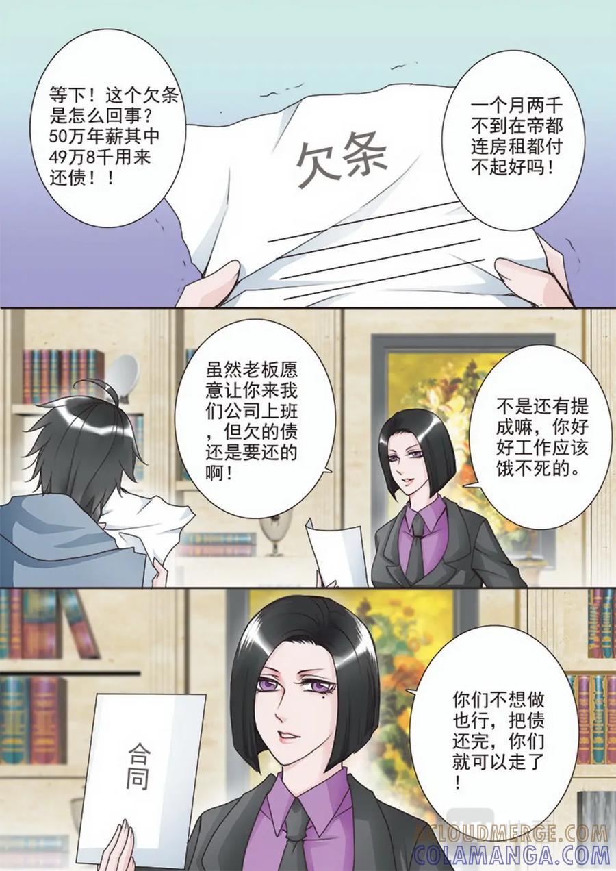 《我的师傅不是人》第二十话 第3页