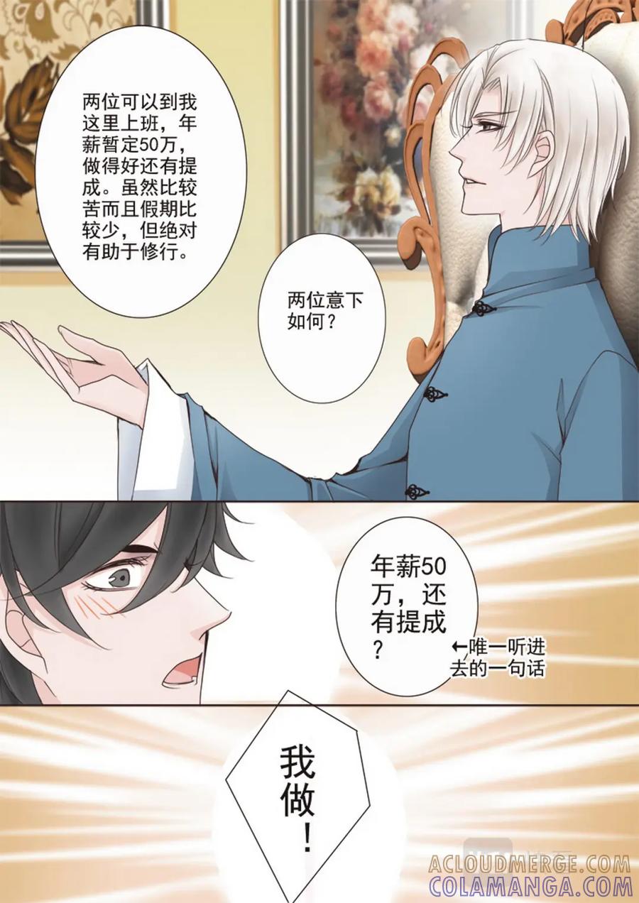 《我的师傅不是人》第二十话 第2页