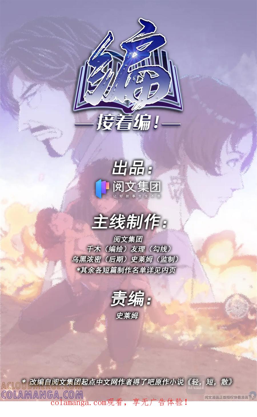 《编，接着编！》019 先天后天-1 第1页