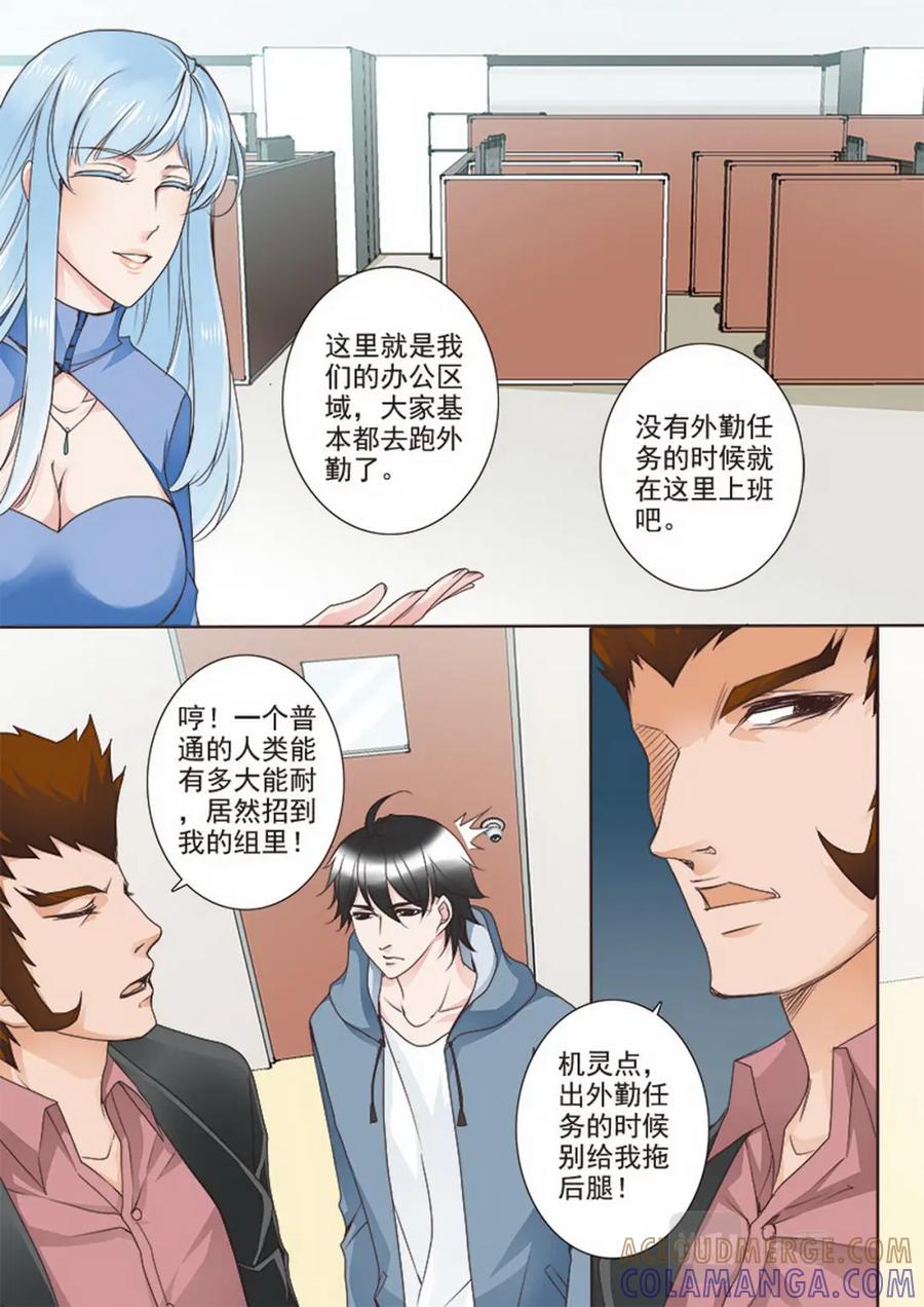 《我的师傅不是人》第二十一话 第2页