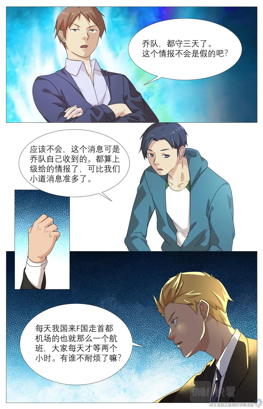 《编，接着编！》019 先天后天-1 第14页