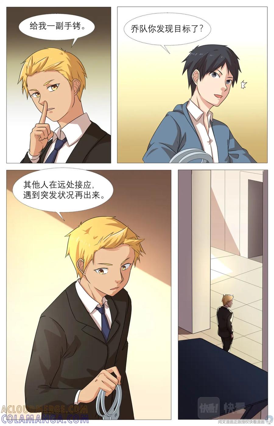 《编，接着编！》019 先天后天-1 第17页