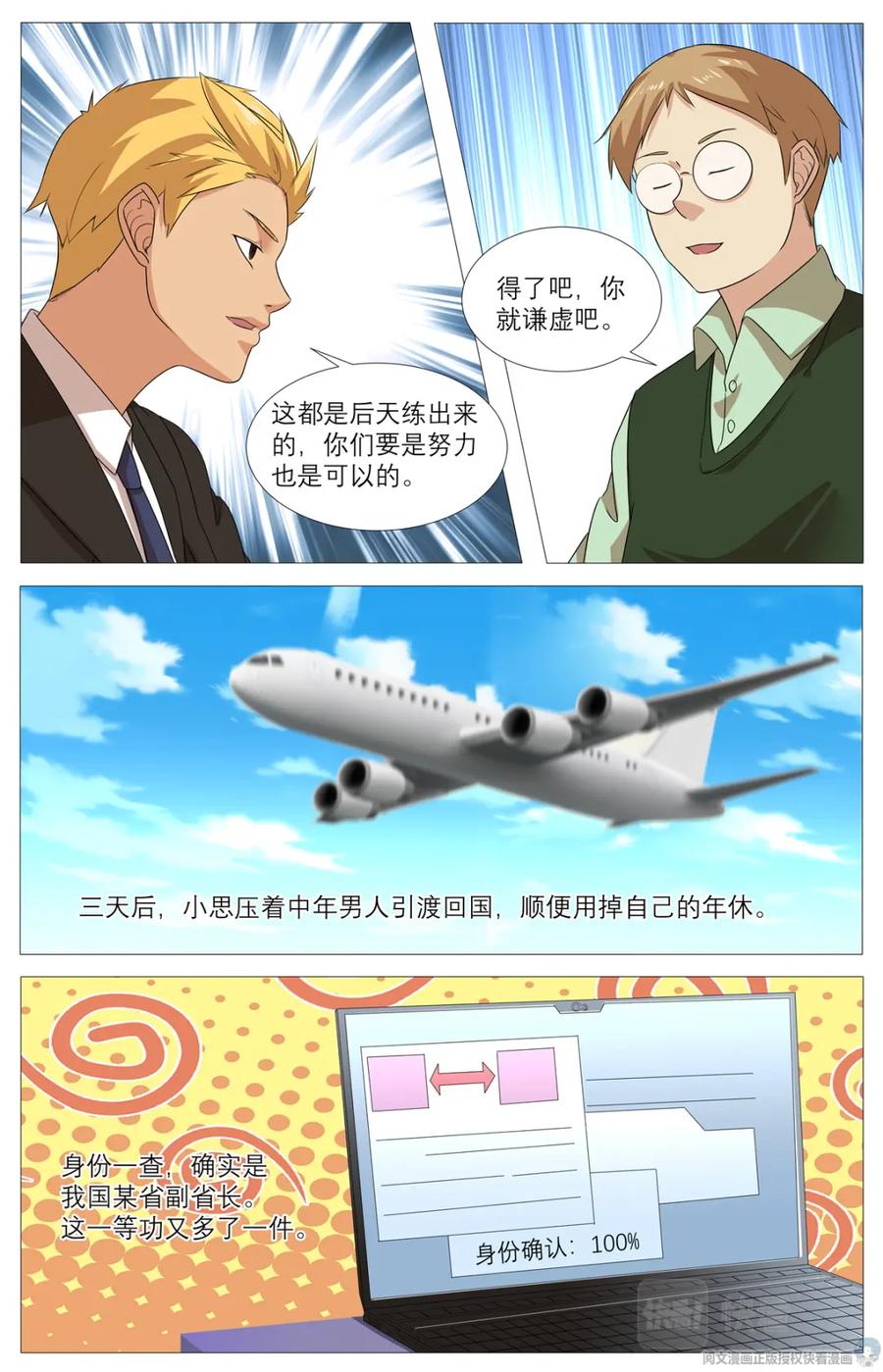《编，接着编！》019 先天后天-1 第26页