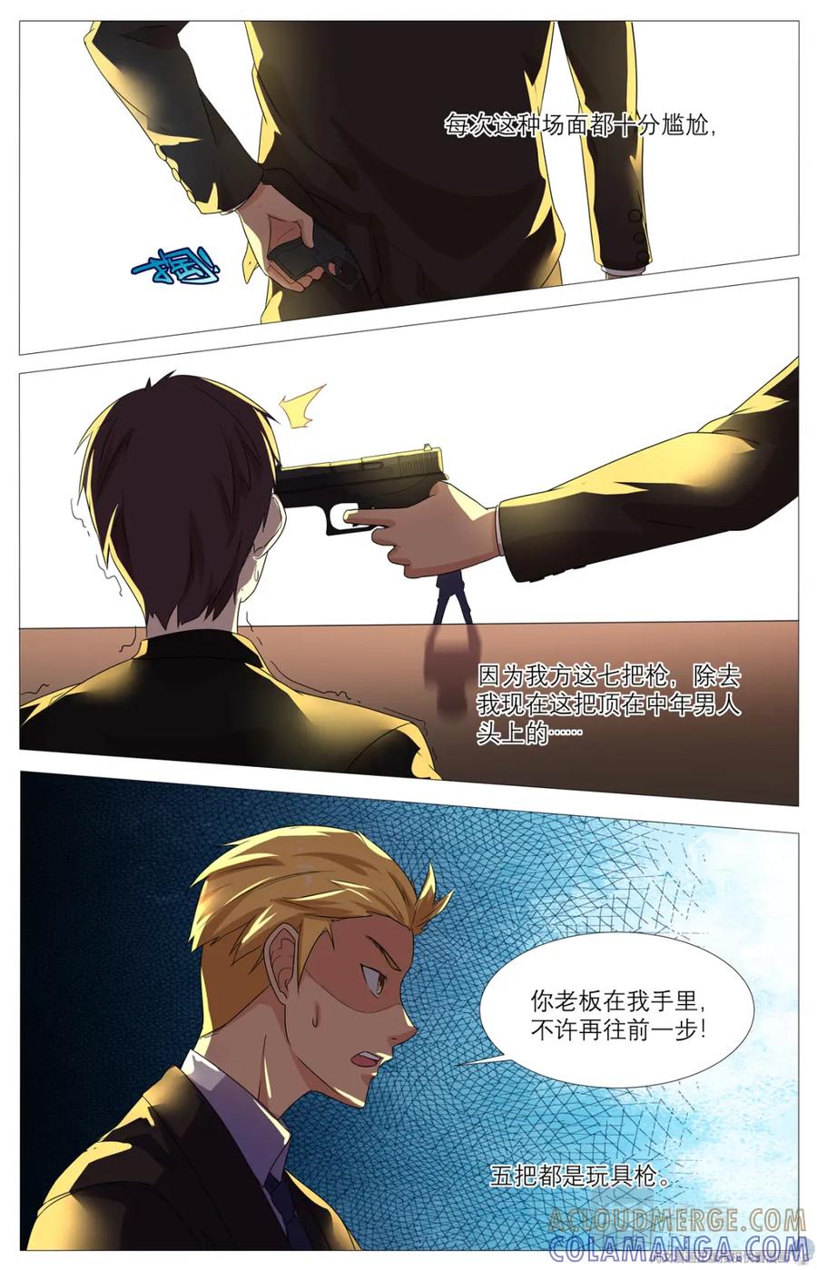 《编，接着编！》019 先天后天-1 第21页
