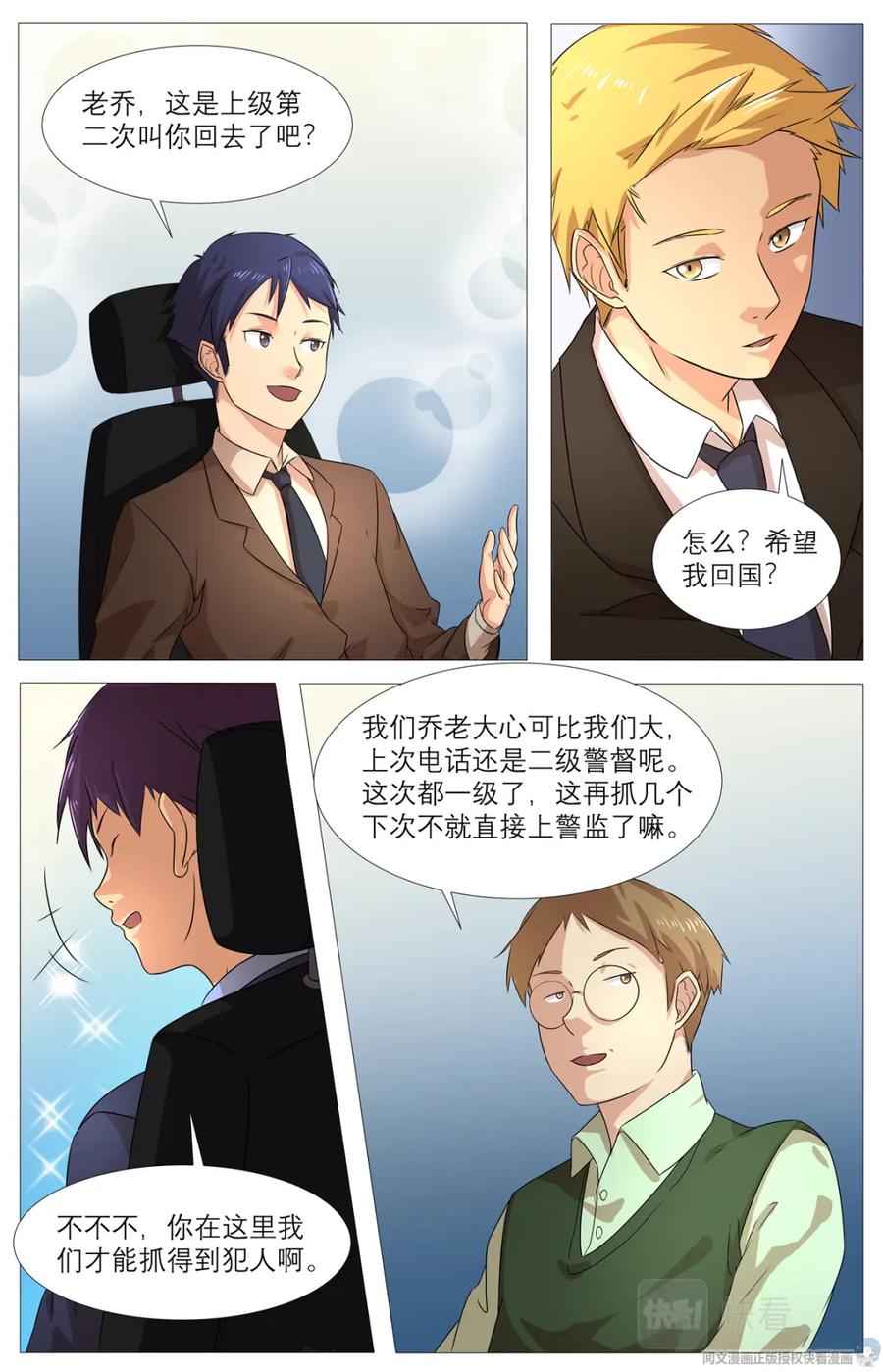 《编，接着编！》019 先天后天-1 第12页