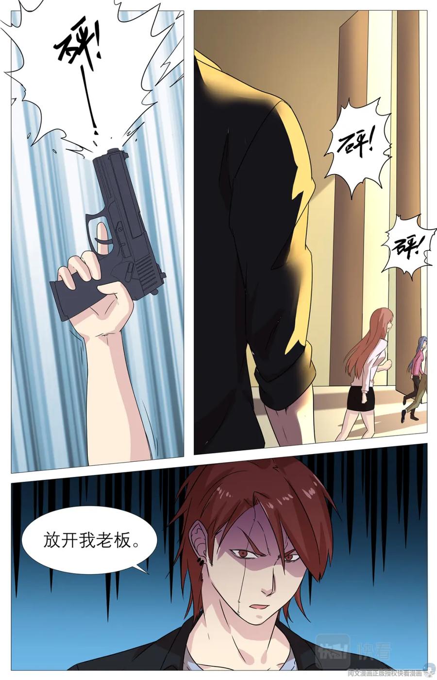 《编，接着编！》019 先天后天-1 第20页