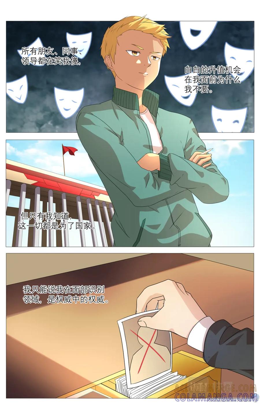 《编，接着编！》019 先天后天-1 第7页
