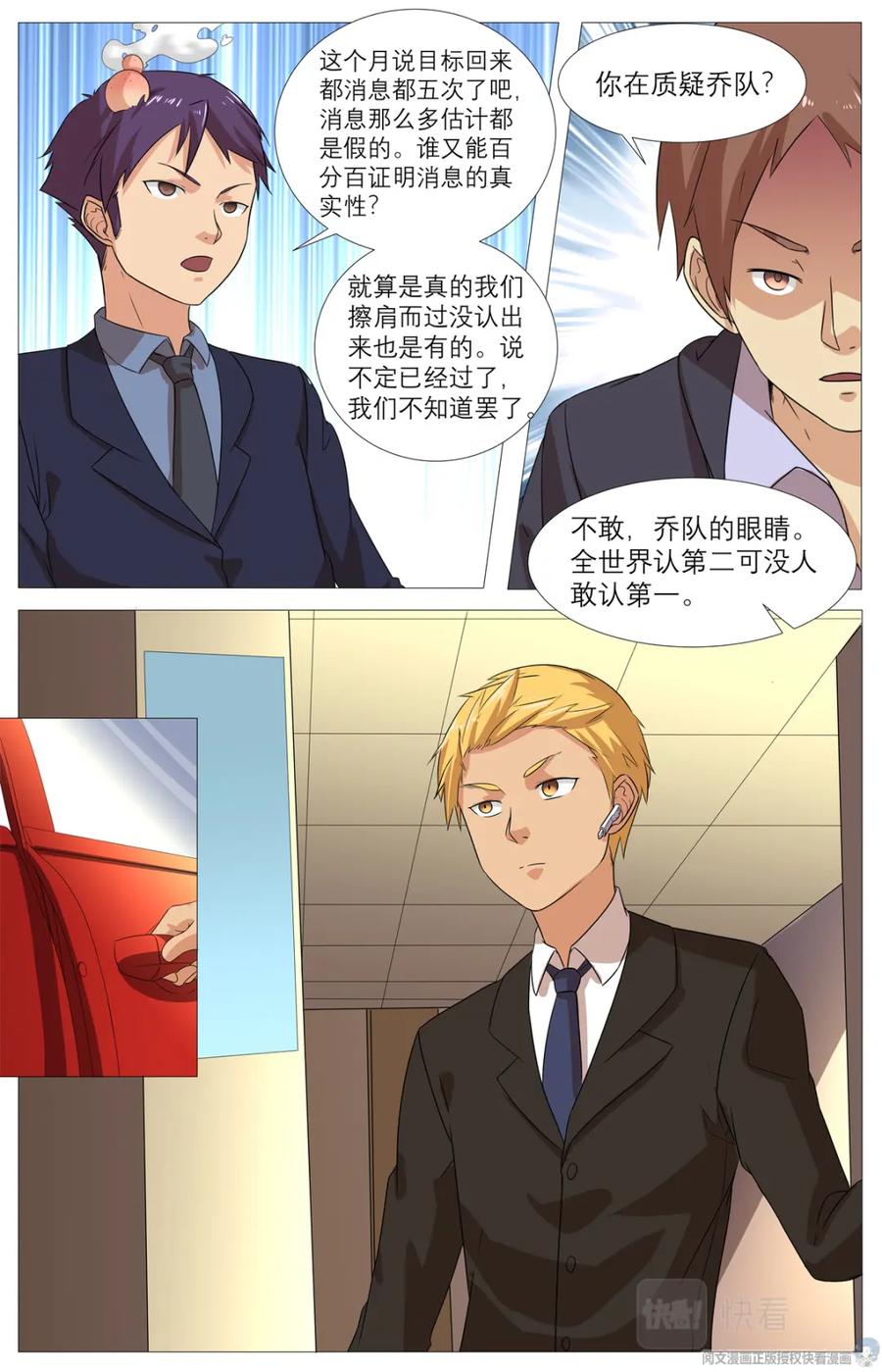 《编，接着编！》019 先天后天-1 第16页