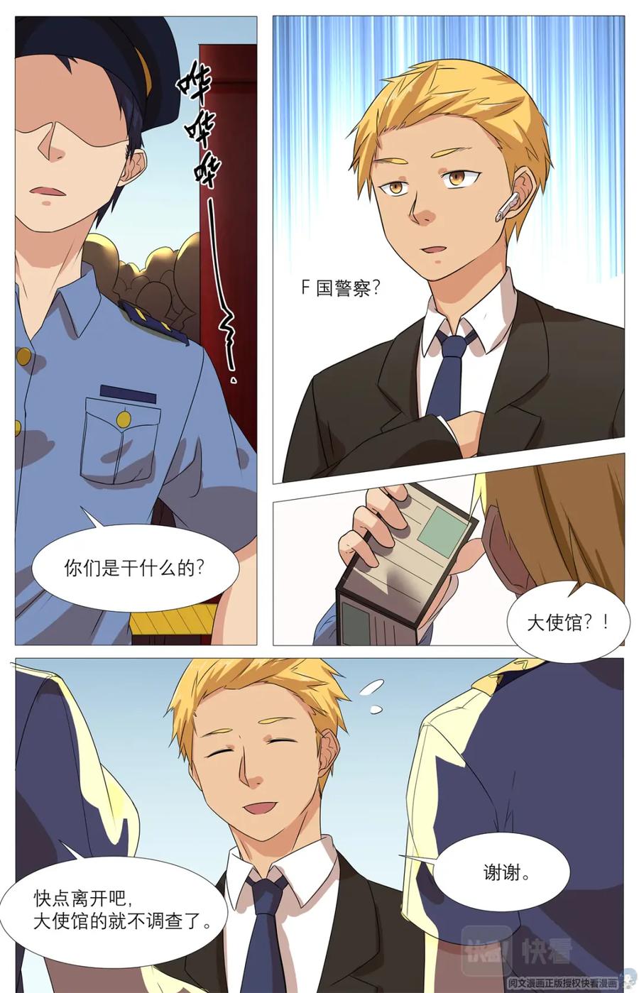 《编，接着编！》019 先天后天-1 第24页