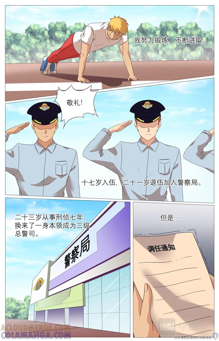 《编，接着编！》019 先天后天-1 第3页