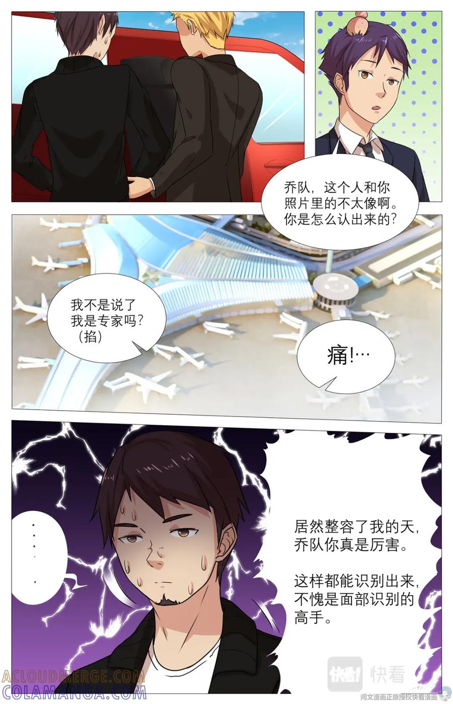 《编，接着编！》019 先天后天-1 第25页