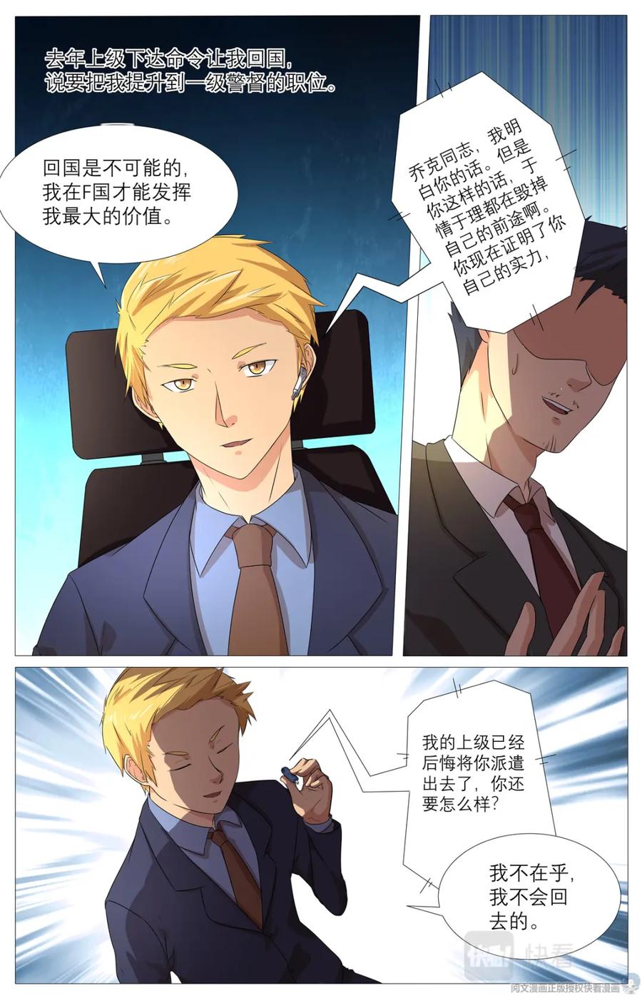 《编，接着编！》019 先天后天-1 第6页