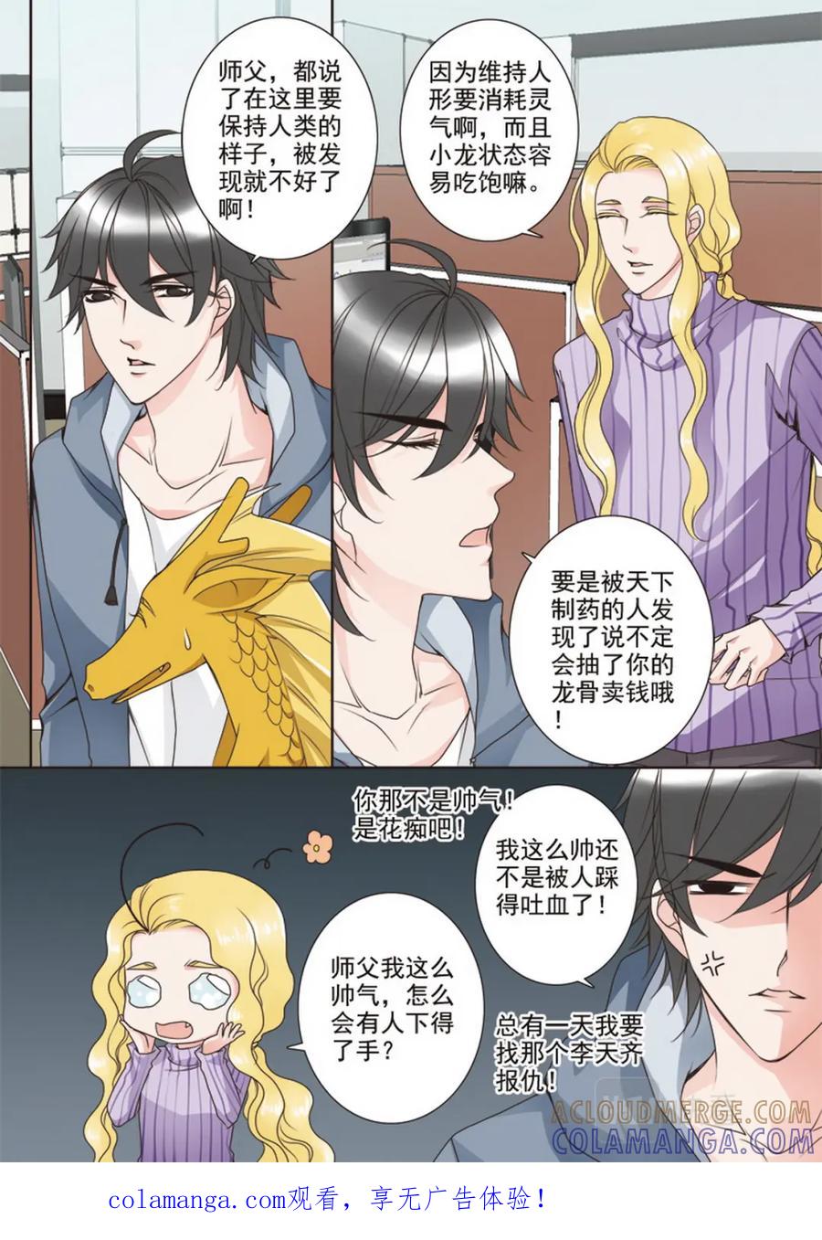 《我的师傅不是人》第二十一话 第8页