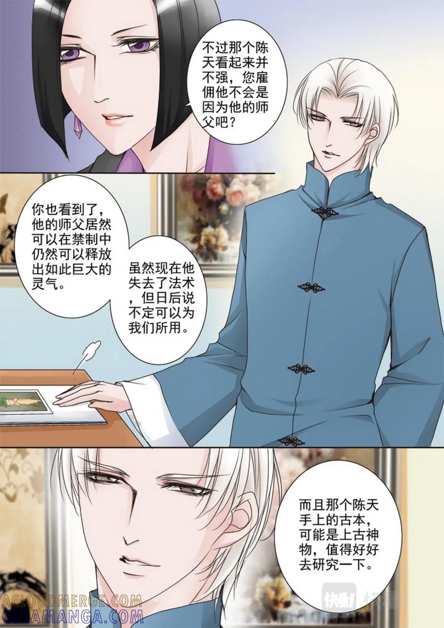 《我的师傅不是人》第二十一话 第5页