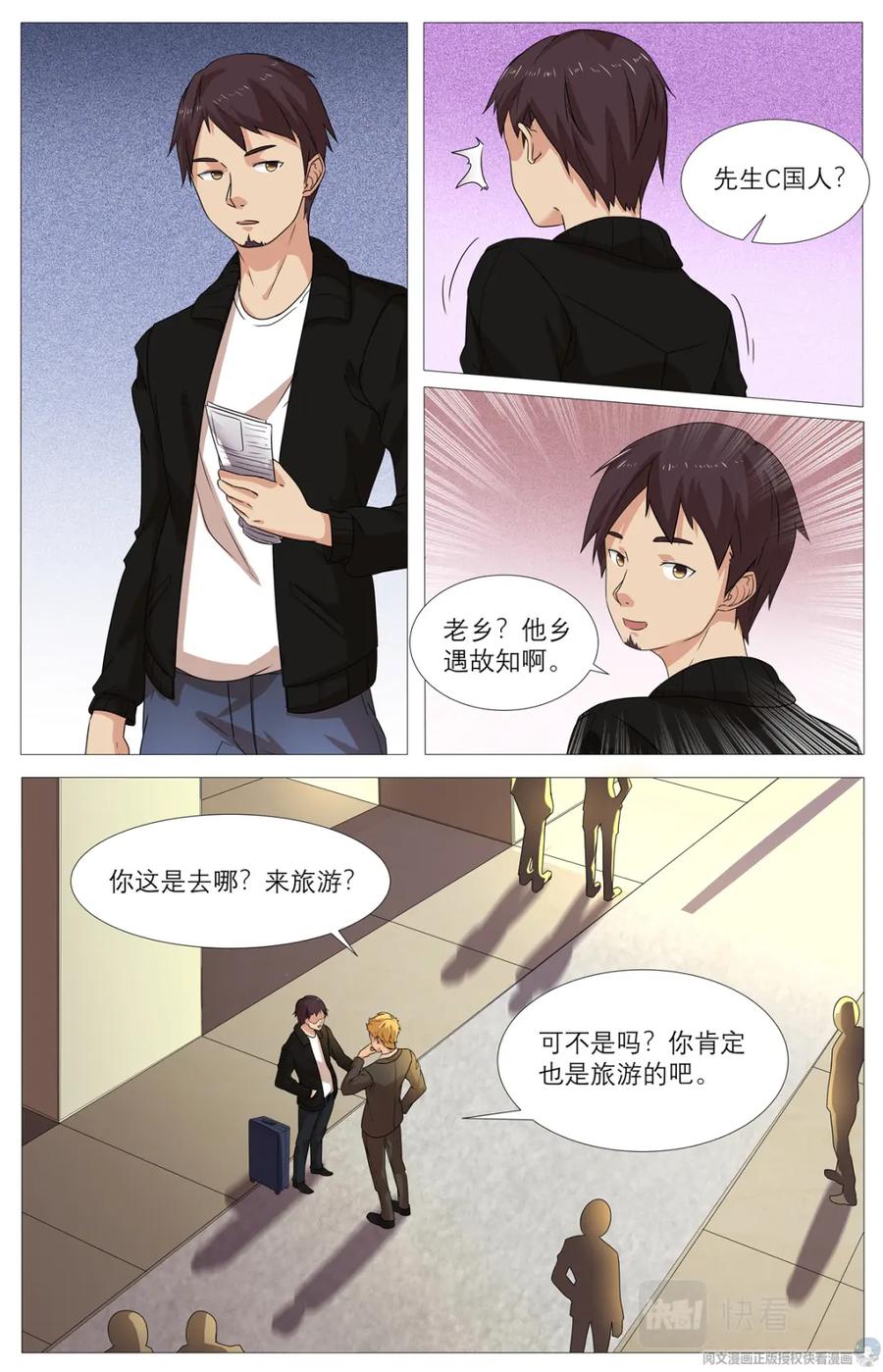 《编，接着编！》019 先天后天-1 第18页