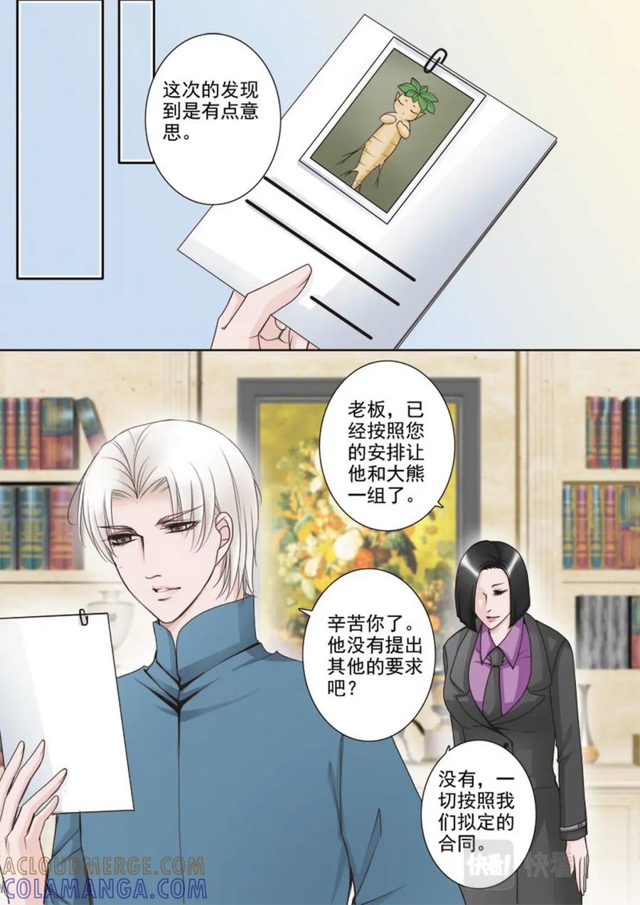 《我的师傅不是人》第二十一话 第4页