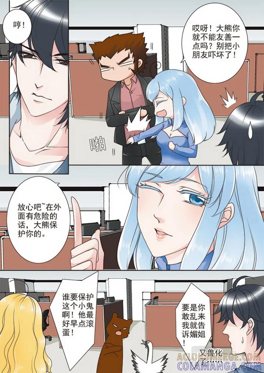 《我的师傅不是人》第二十一话 第3页