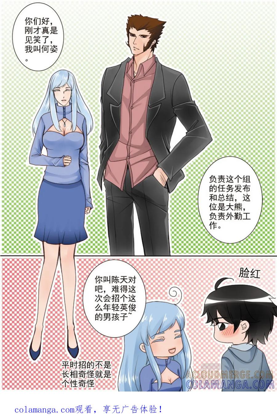 《我的师傅不是人》第二十一话 第1页