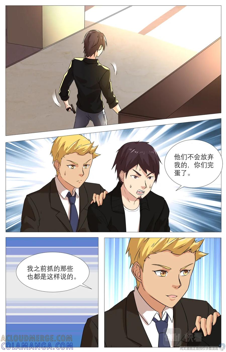 《编，接着编！》019 先天后天-1 第23页