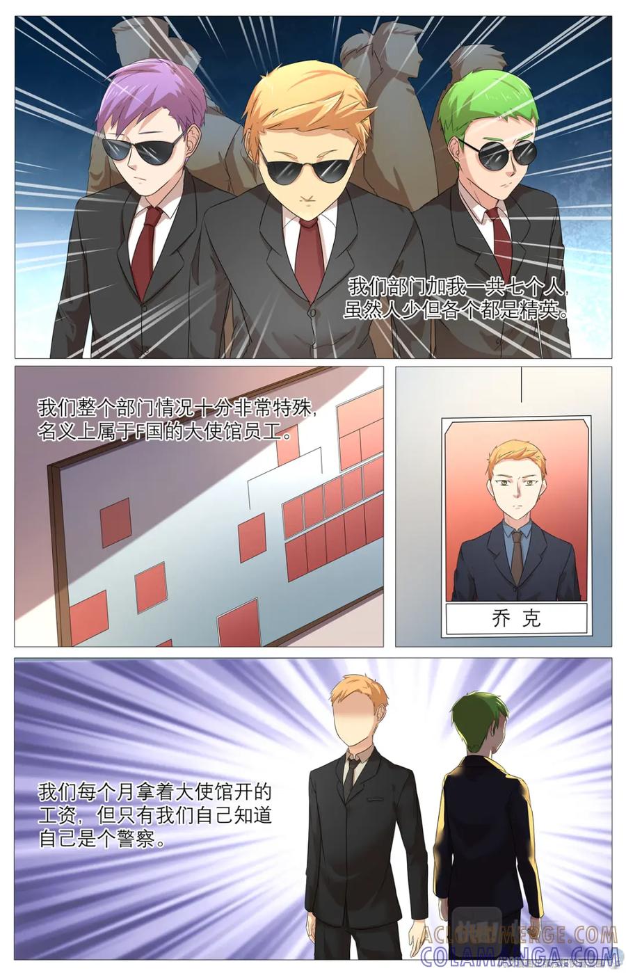 《编，接着编！》019 先天后天-1 第5页