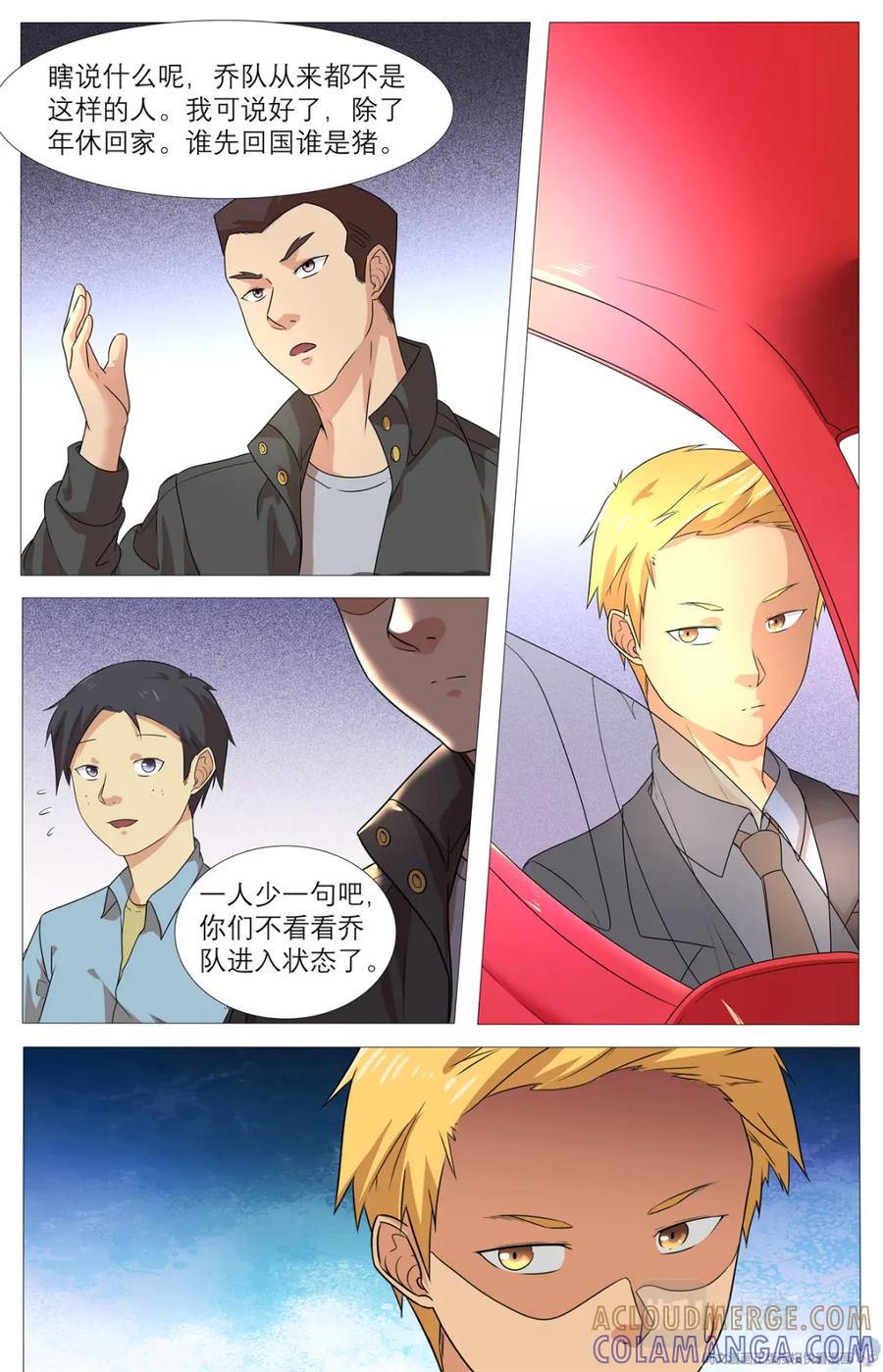 《编，接着编！》019 先天后天-1 第13页