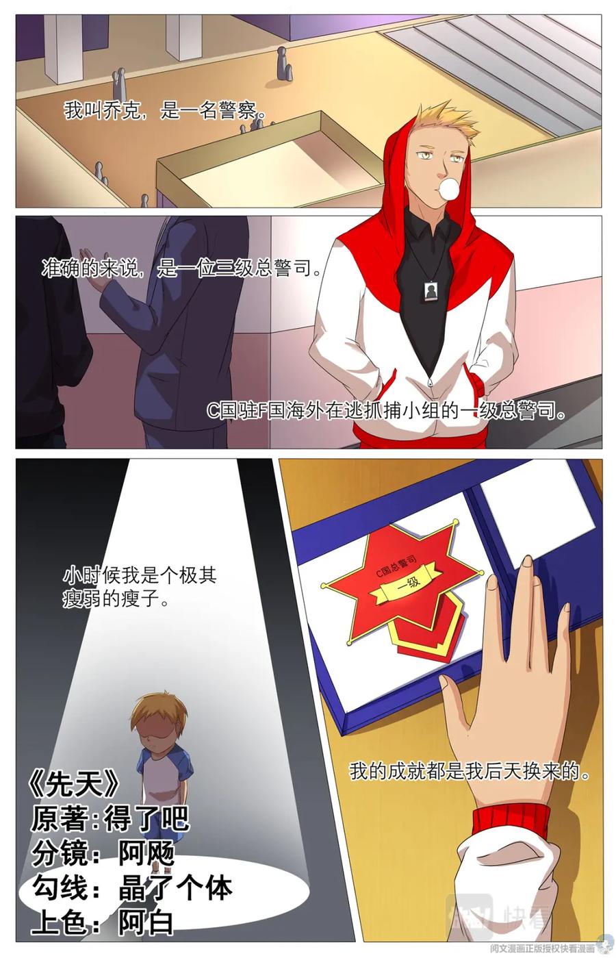 《编，接着编！》019 先天后天-1 第2页