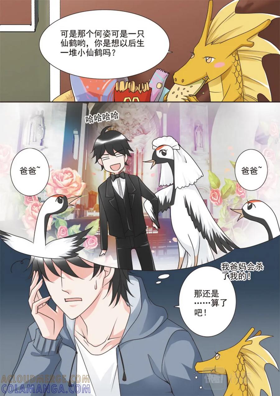 《我的师傅不是人》第二十一话 第7页