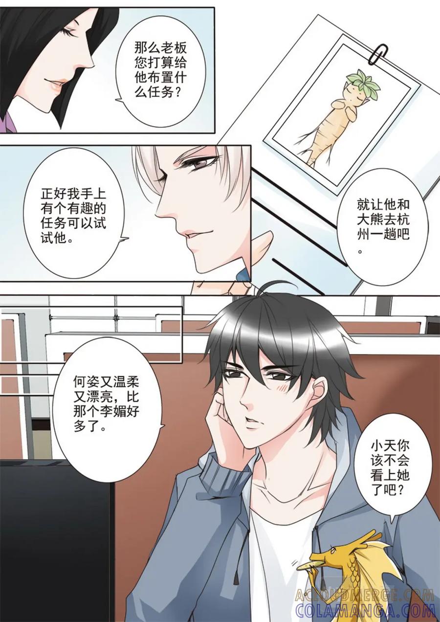 《我的师傅不是人》第二十一话 第6页