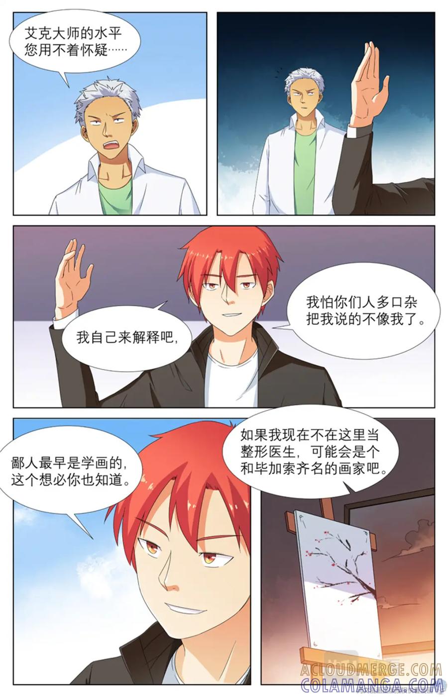 《编，接着编！》020 先天后天-2 第19页