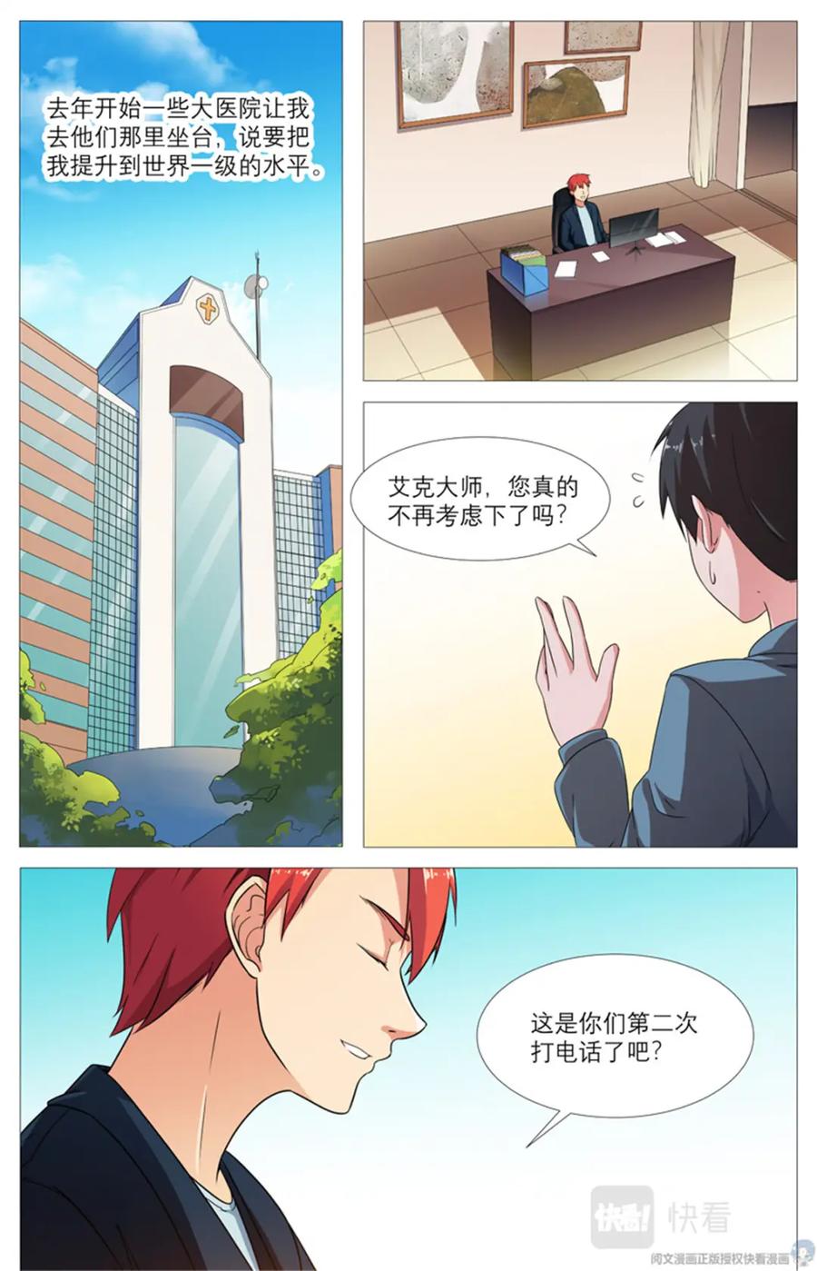 《编，接着编！》020 先天后天-2 第6页