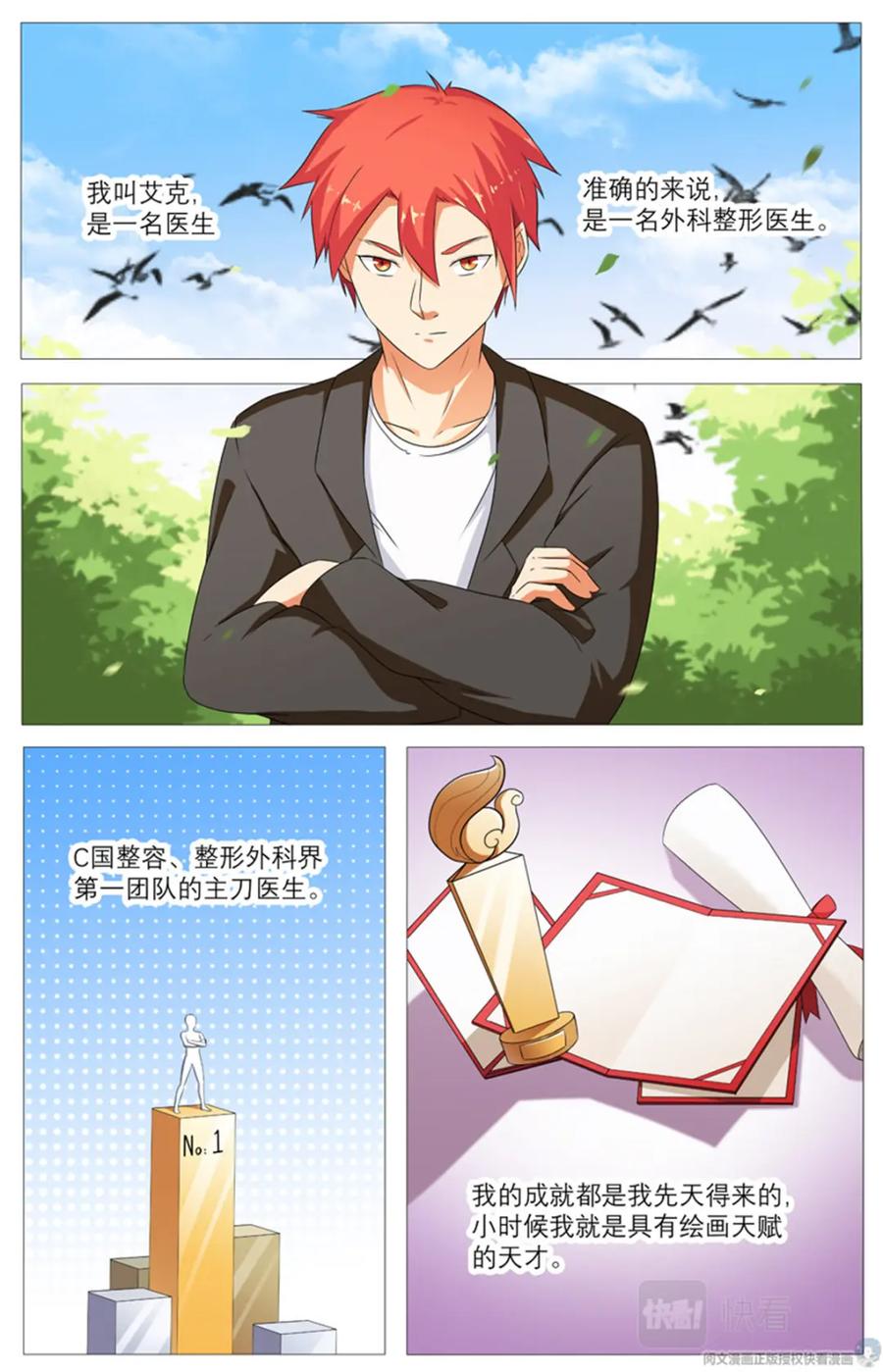 《编，接着编！》020 先天后天-2 第2页
