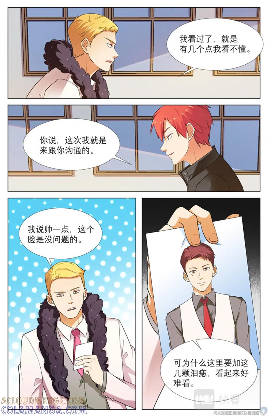 《编，接着编！》020 先天后天-2 第13页
