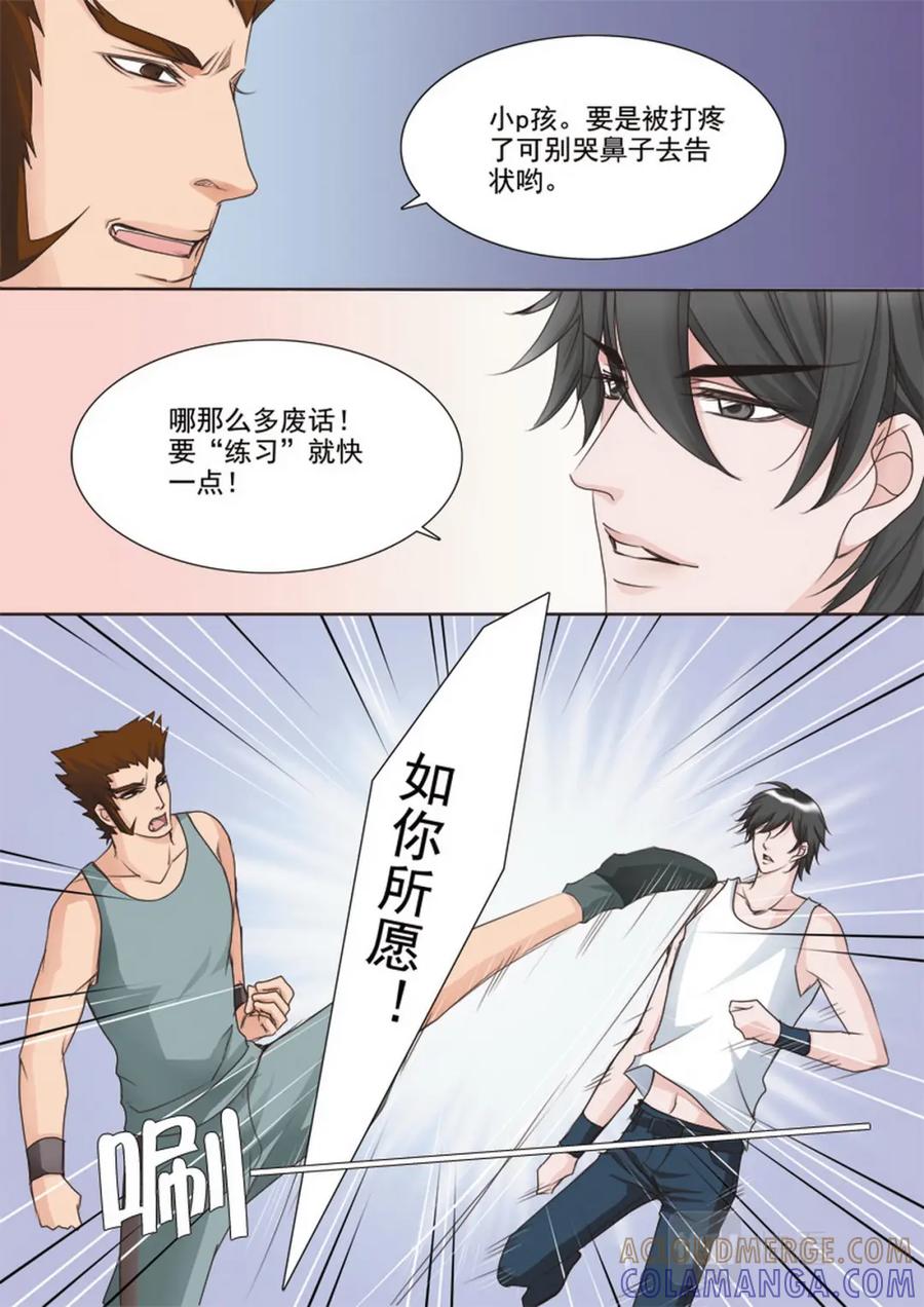 《我的师傅不是人》第二十二话 第4页